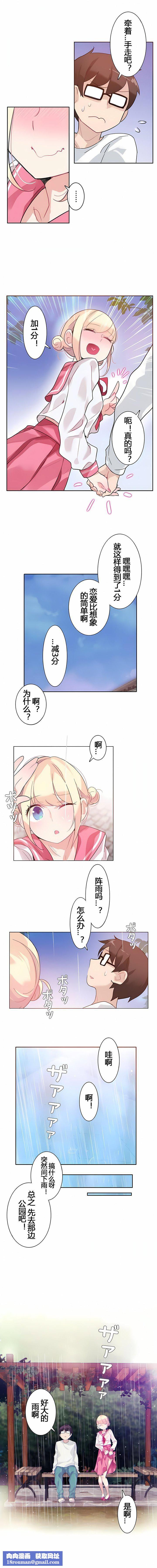 一个变态的日常生活第29话