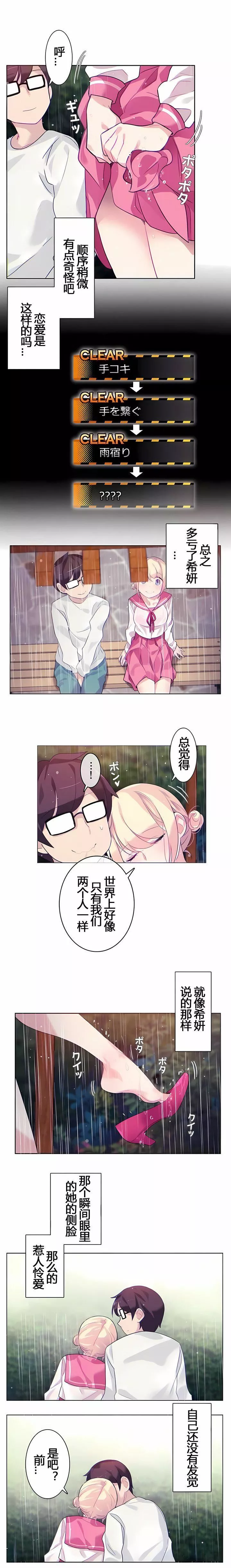 一個變態的日常生活第29話