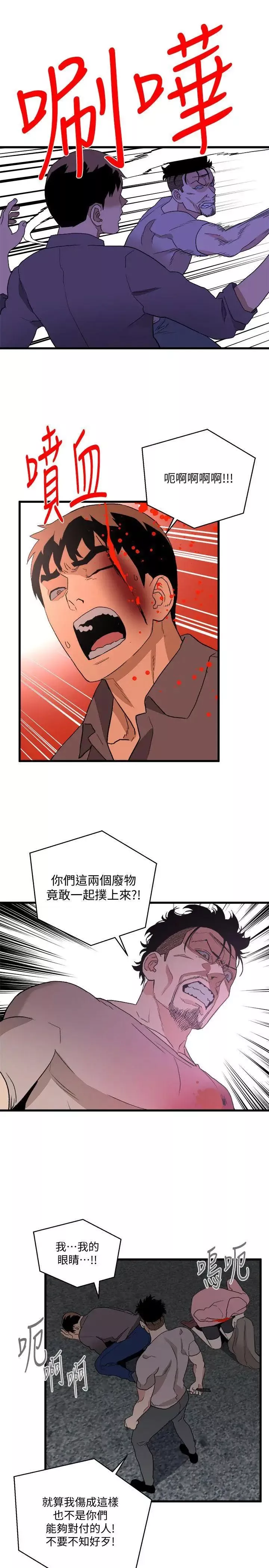 食物链-第36话 - 图片 19