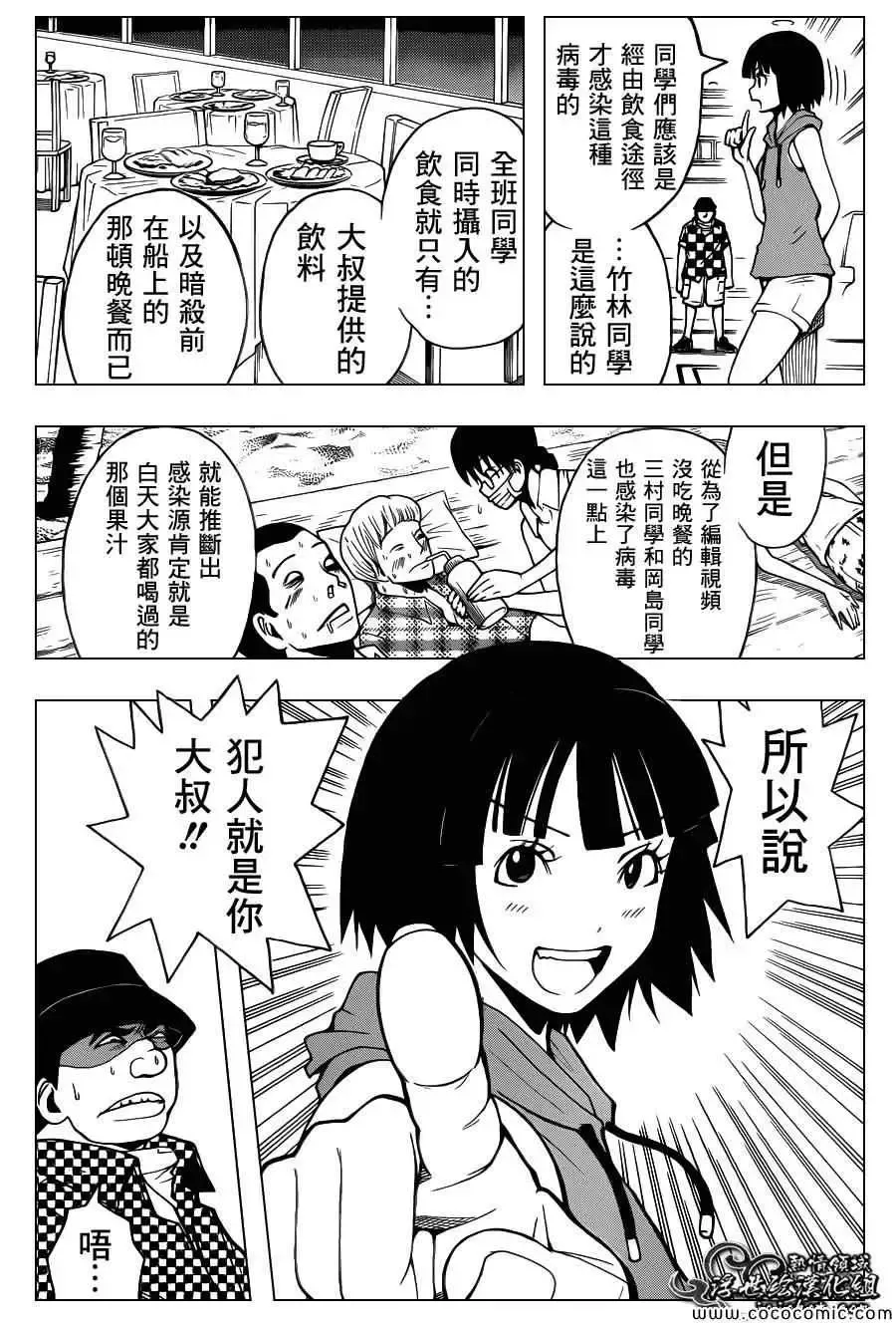 暗杀教室第063集