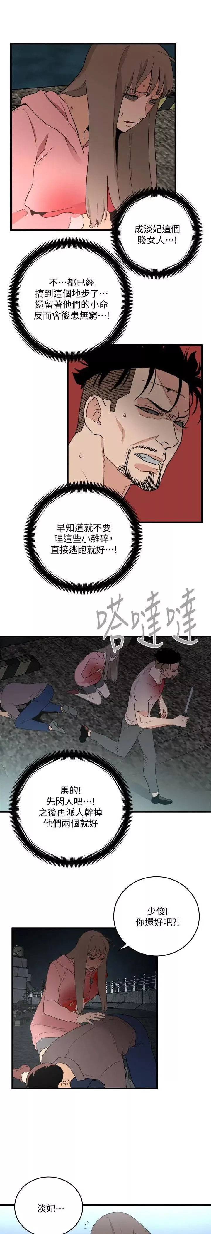 食物鏈第36話