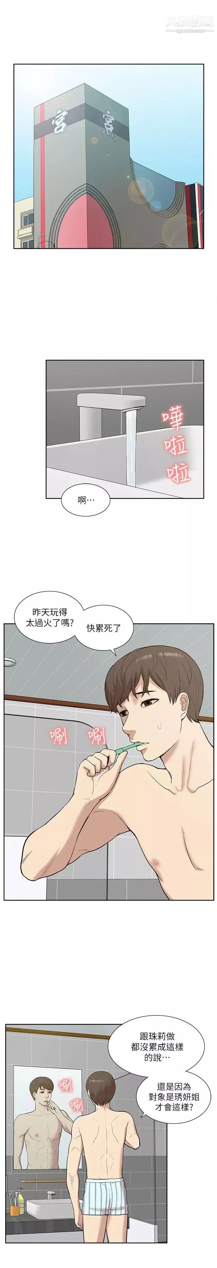 我的M屬性學姐第23話-學姐，爽嗎?