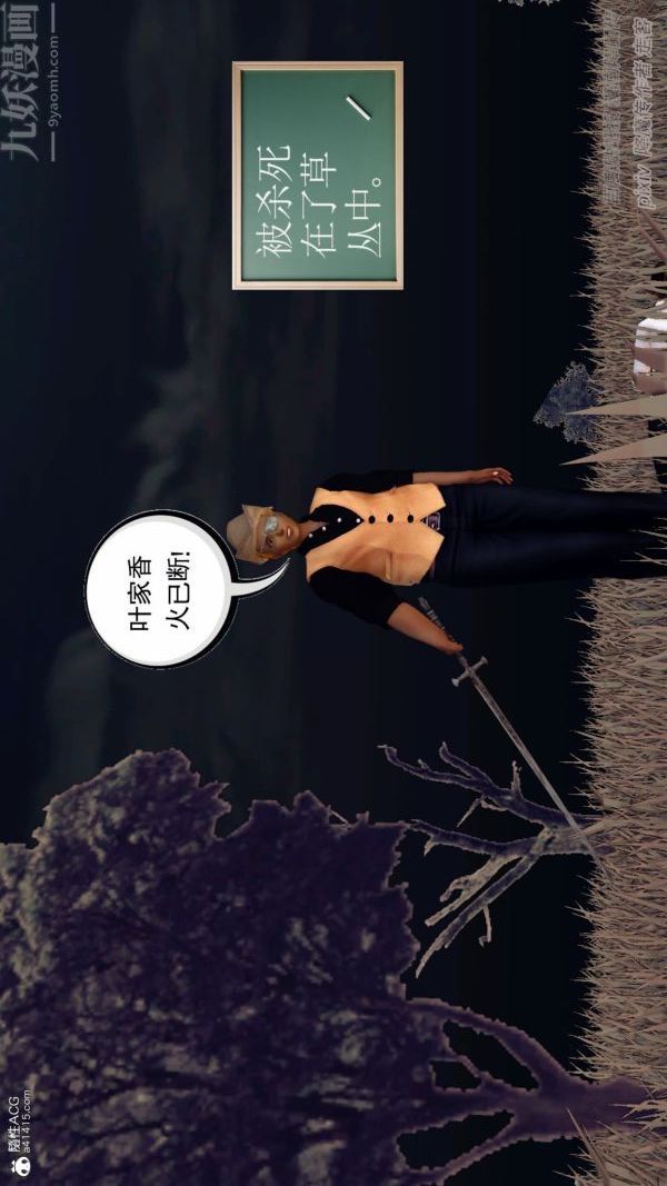 [3D]星辰訣第02話