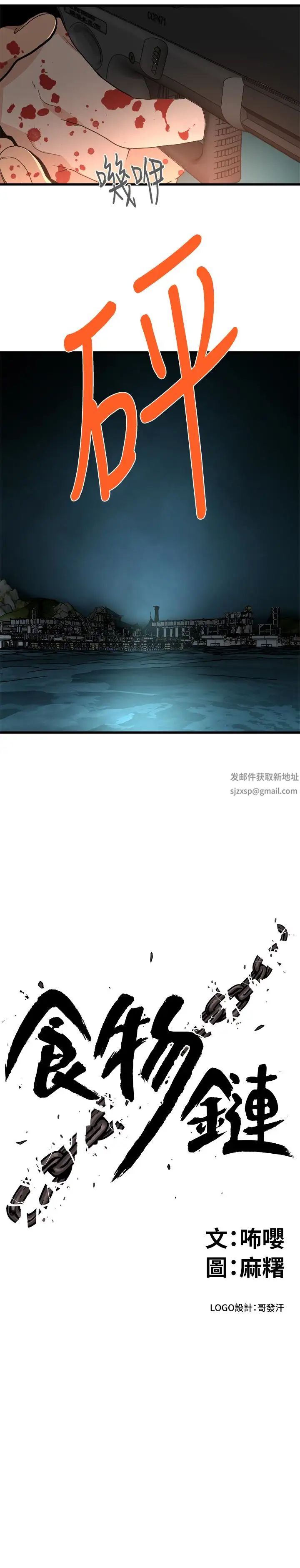 食物链最终话-到头来剩下的…