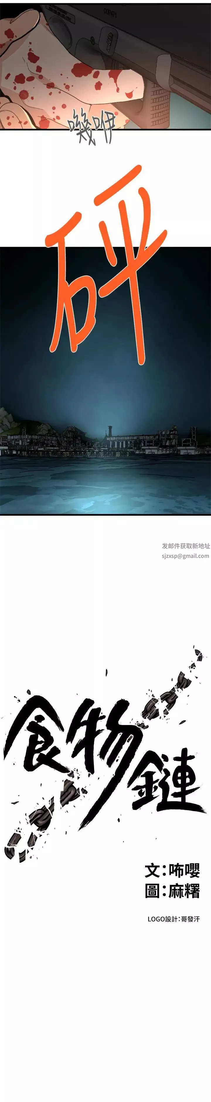 食物鏈最終話-到頭來剩下的…