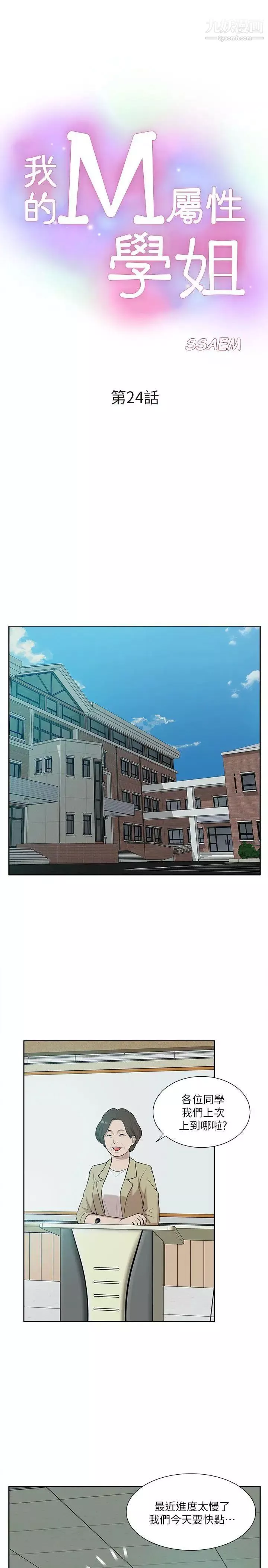 我的M属性学姐-第24话-早已湿透 - 图片 3