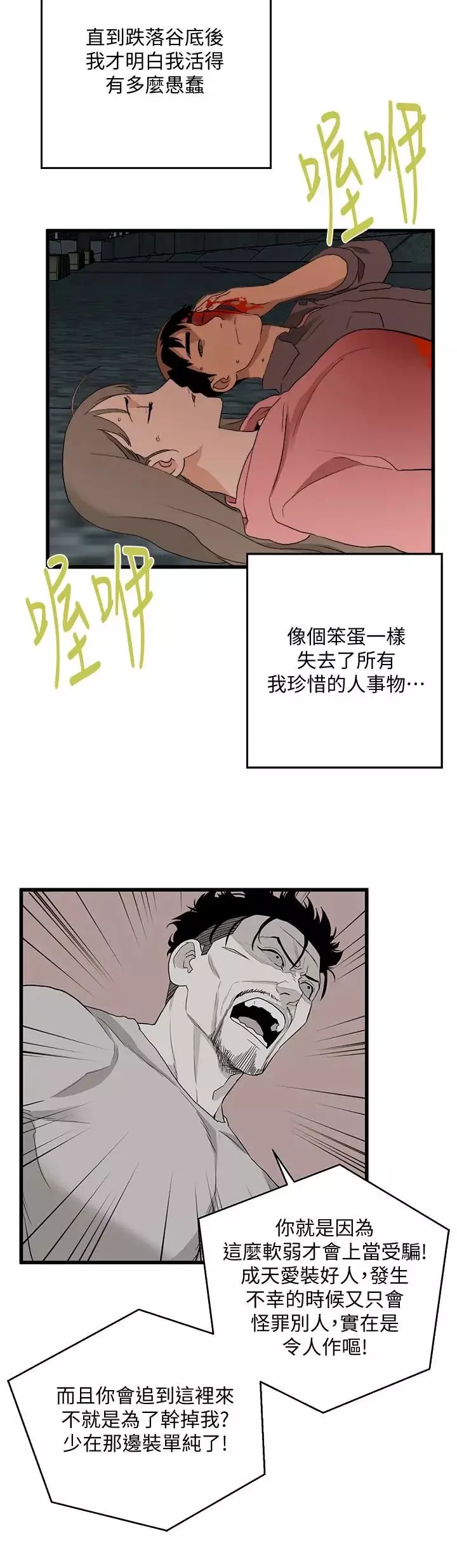 食物链-最终话-到头来剩下的… - 图片 6