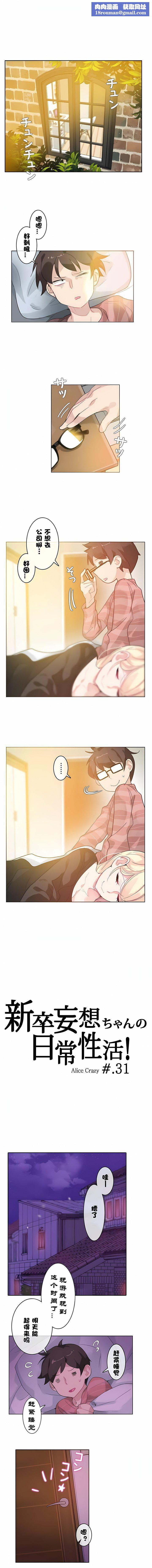 一个变态的日常生活第31话