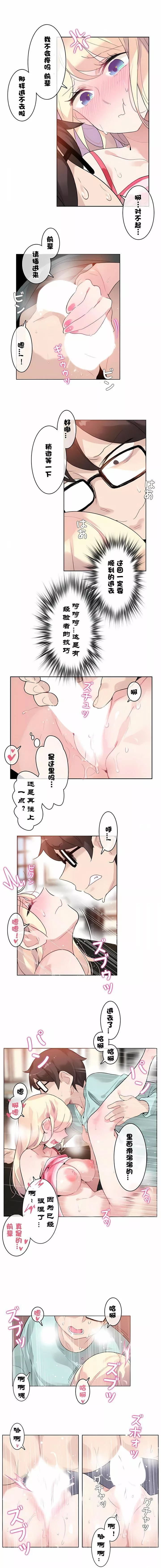 一个变态的日常生活-第31话 - 图片 8