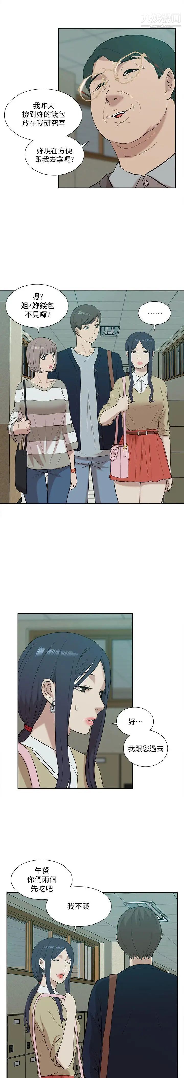 我的M屬性學姐第24話-早已濕透