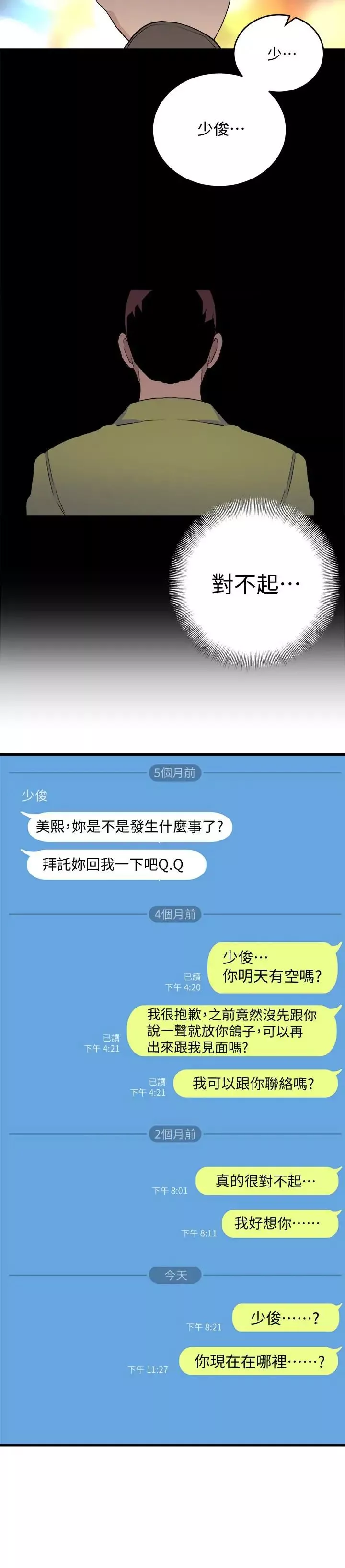 食物链-最终话-到头来剩下的… - 图片 16
