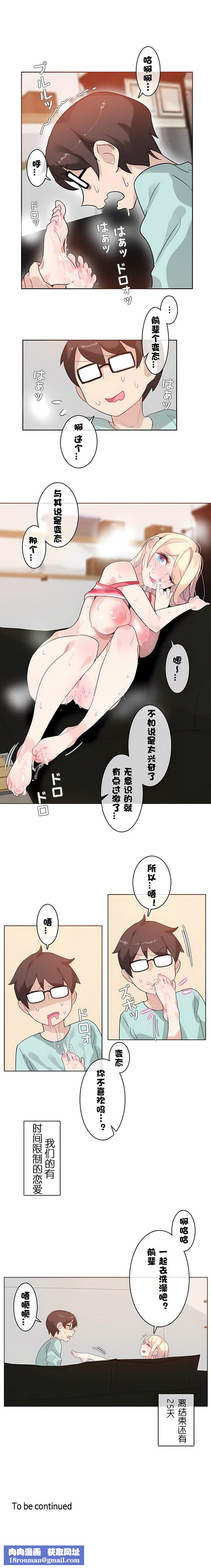 一个变态的日常生活第31话