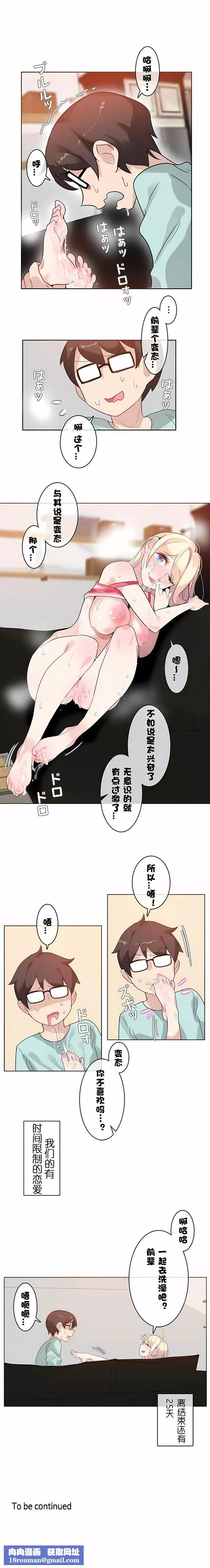 一个变态的日常生活-第31话 - 图片 10