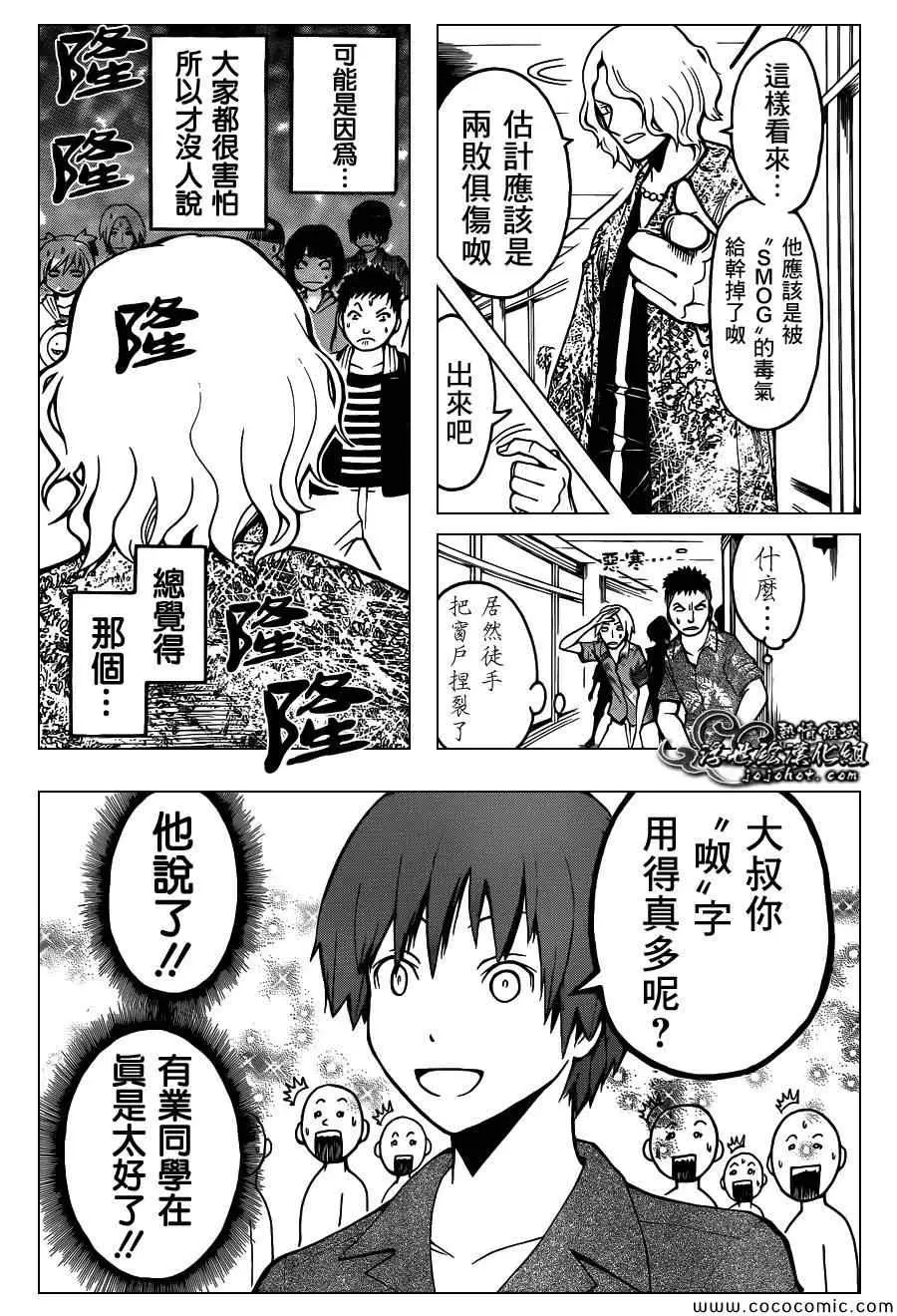 暗杀教室第064集