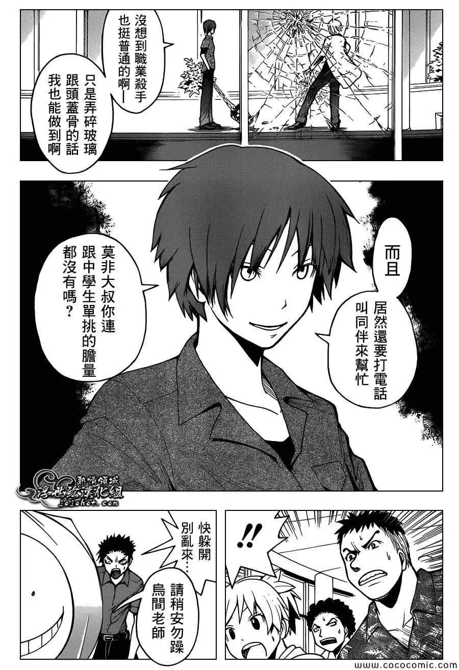 暗杀教室第064集