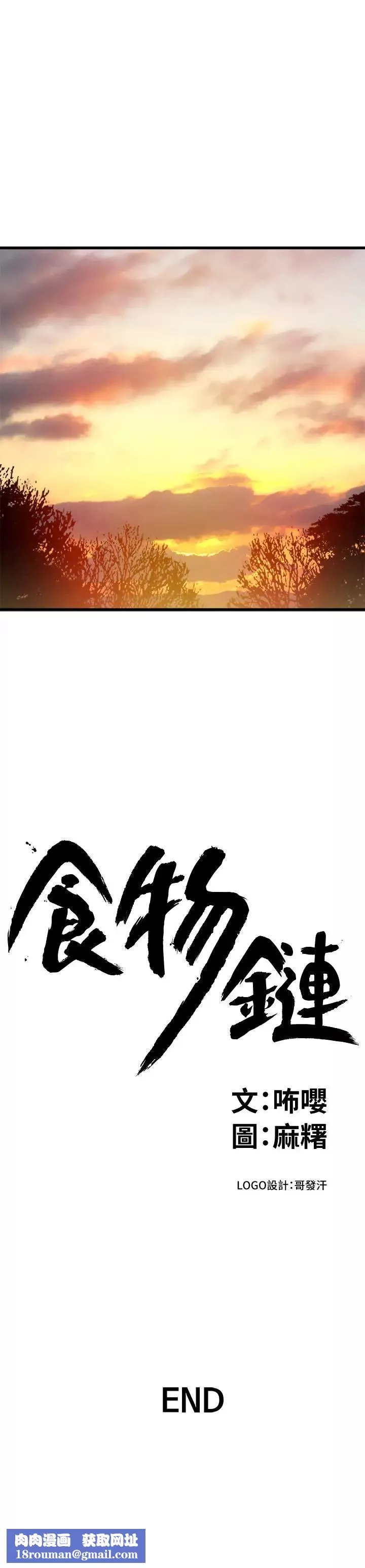 食物链-最终话-到头来剩下的… - 图片 25