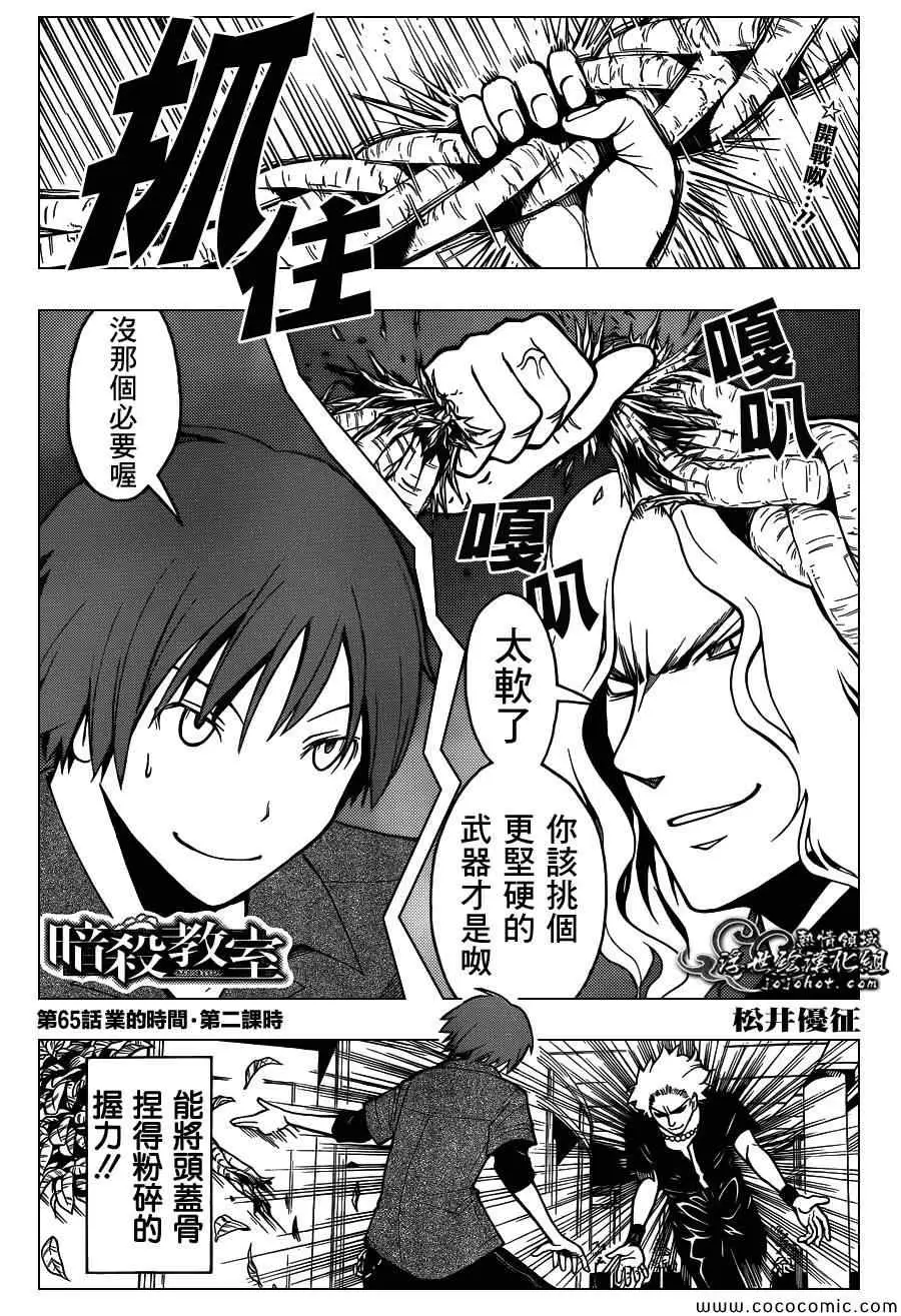暗杀教室第065集