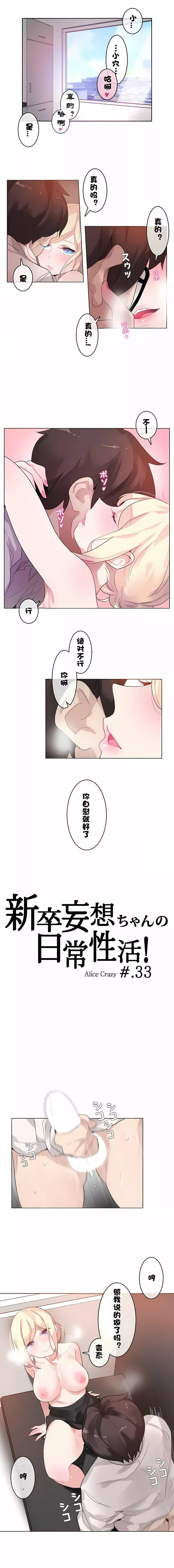 一个变态的日常生活-第33话 - 图片 2