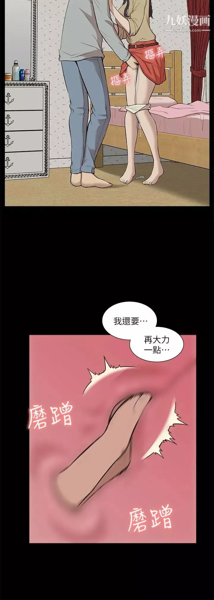 我的M屬性學姐第25話-姐姐，我都知道