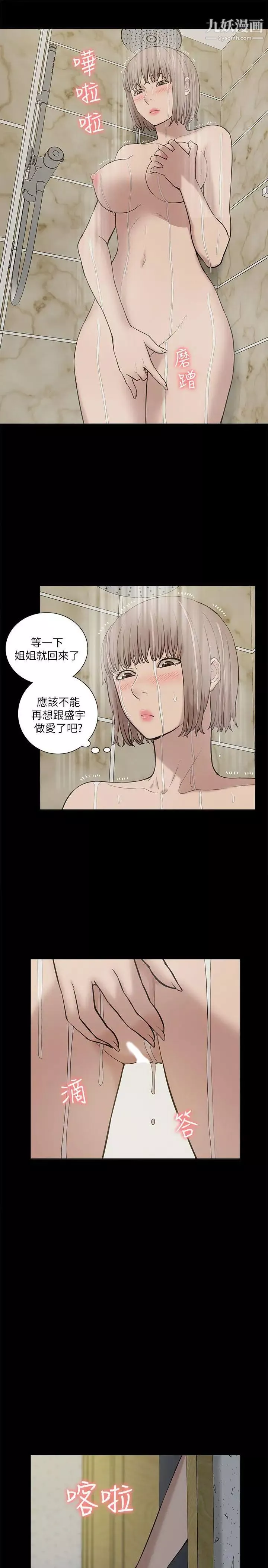 我的M屬性學姐第25話-姐姐，我都知道