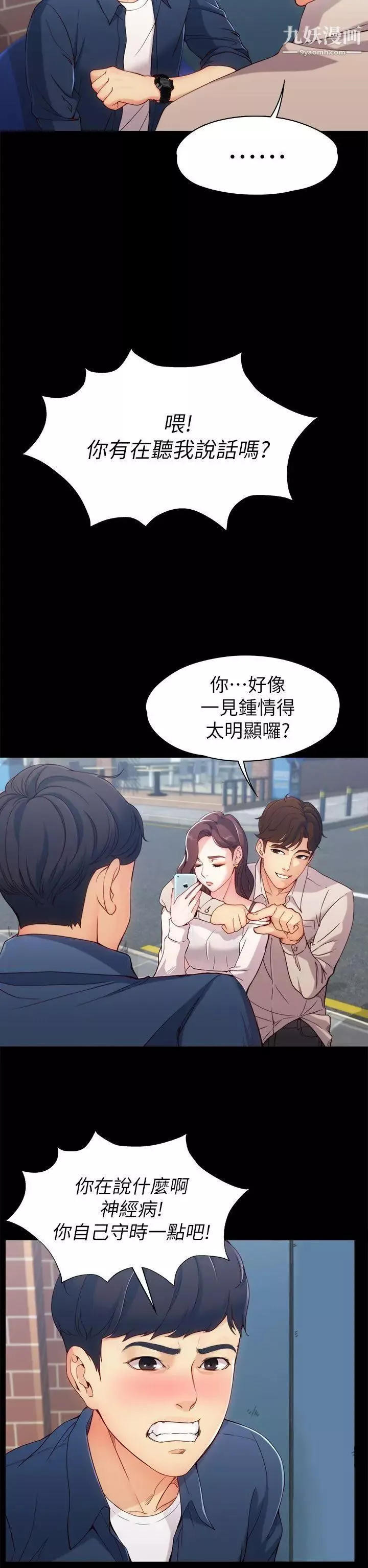 女大生世晶:無法自拔第1話-女大生世晶