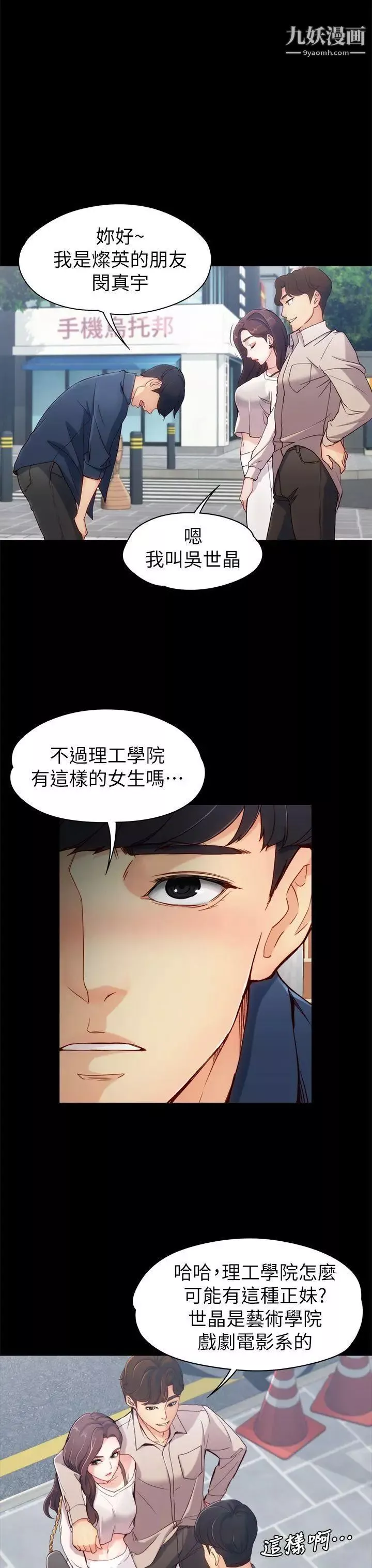 女大生世晶:无法自拔-第1话-女大生世晶 - 图片 11