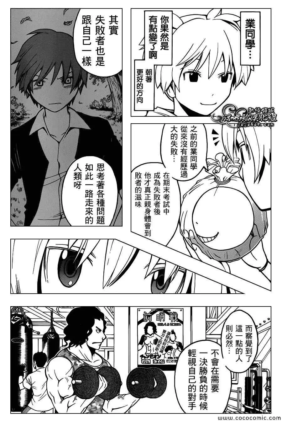 暗杀教室第065集