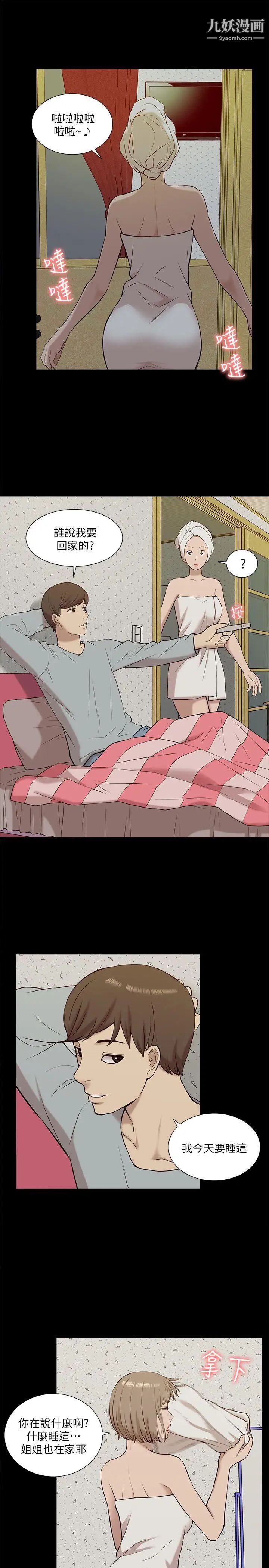 我的M属性学姐第25话-姐姐，我都知道