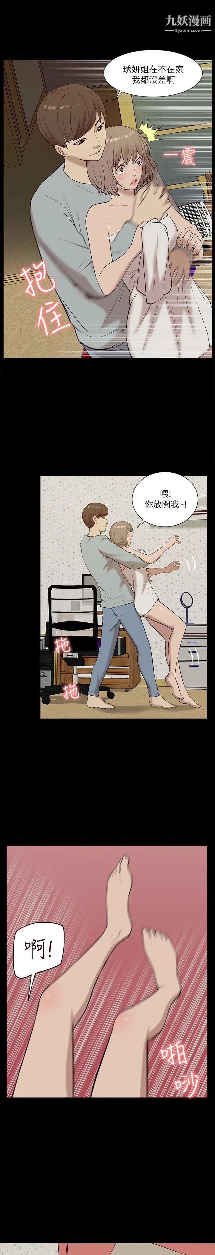 我的M屬性學姐第25話-姐姐，我都知道