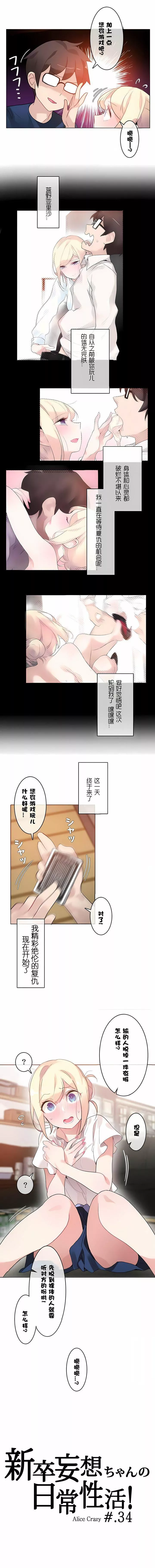 一個變態的日常生活第34話
