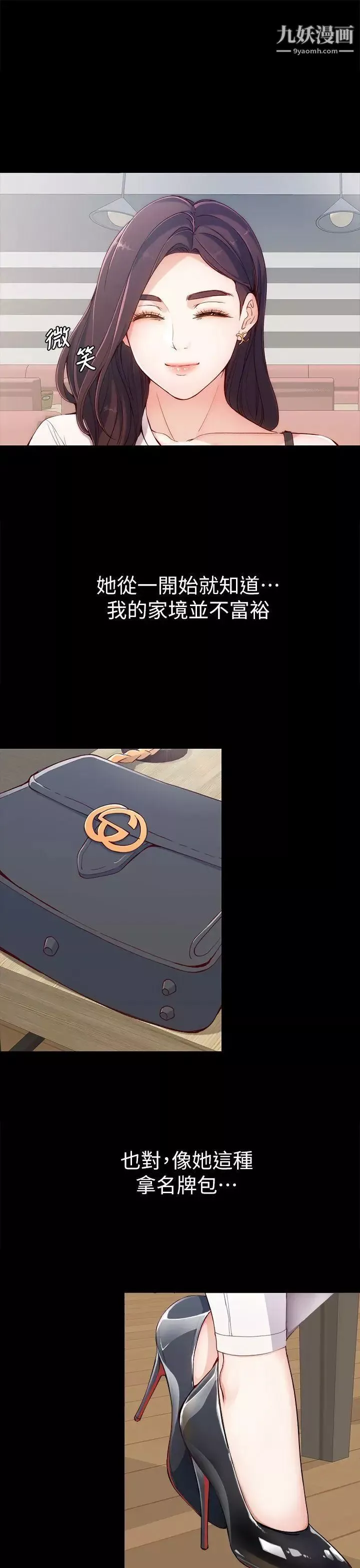 女大生世晶:无法自拔-第1话-女大生世晶 - 图片 18