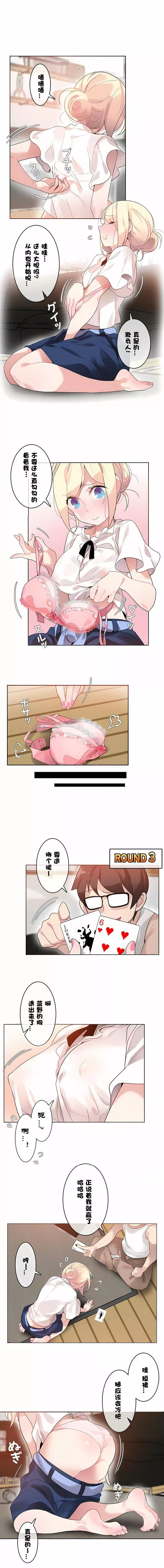 一个变态的日常生活-第34话 - 图片 4