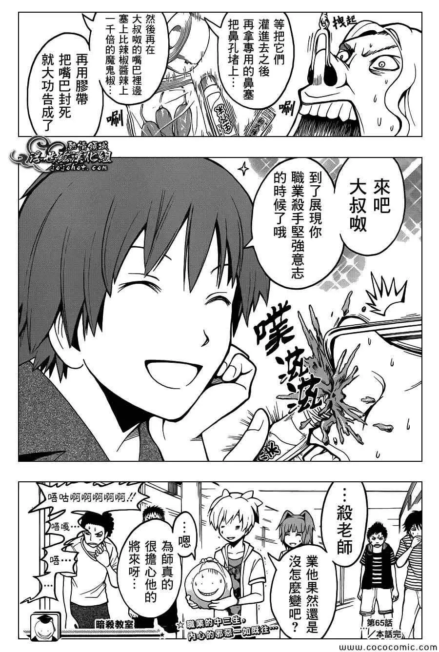 暗杀教室第065集