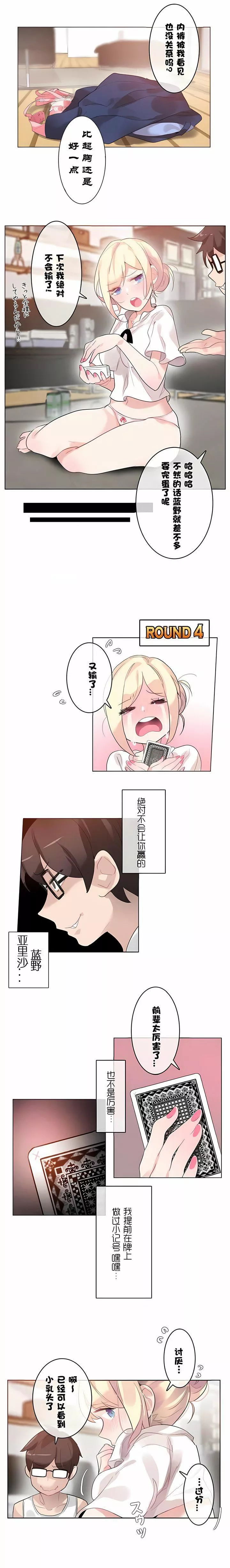一個變態的日常生活第34話