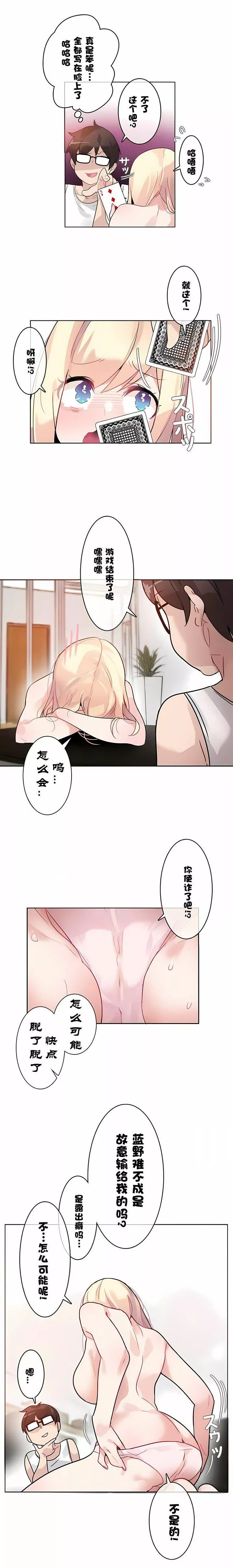一個變態的日常生活第34話