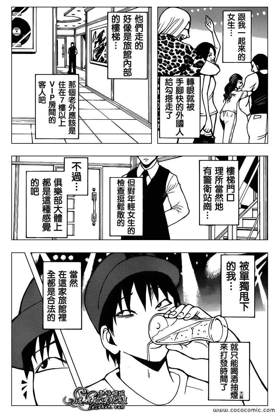 暗杀教室第066集