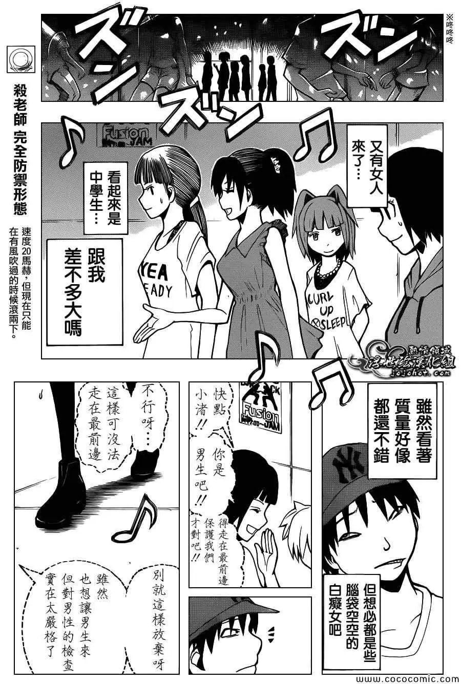 暗杀教室第066集