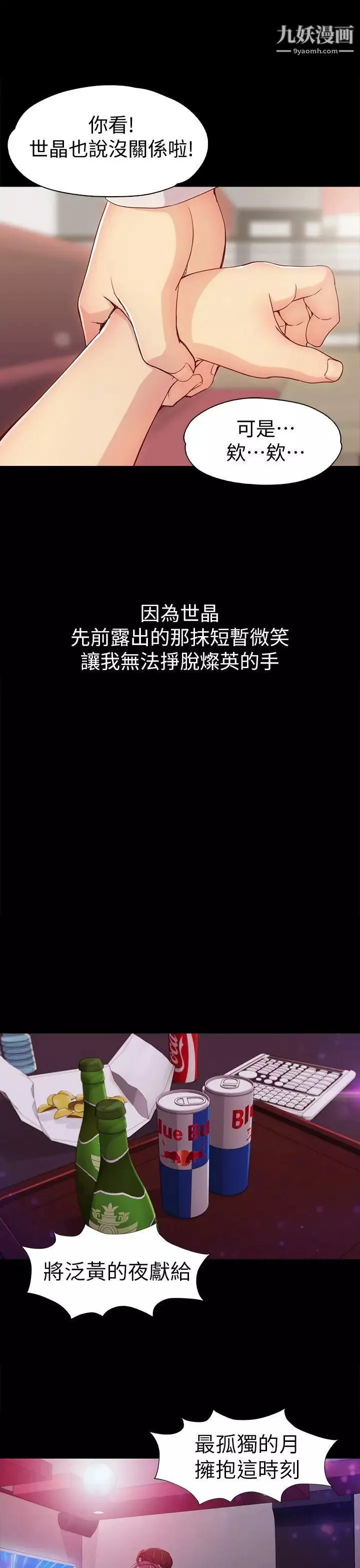 女大生世晶:无法自拔-第1话-女大生世晶 - 图片 27