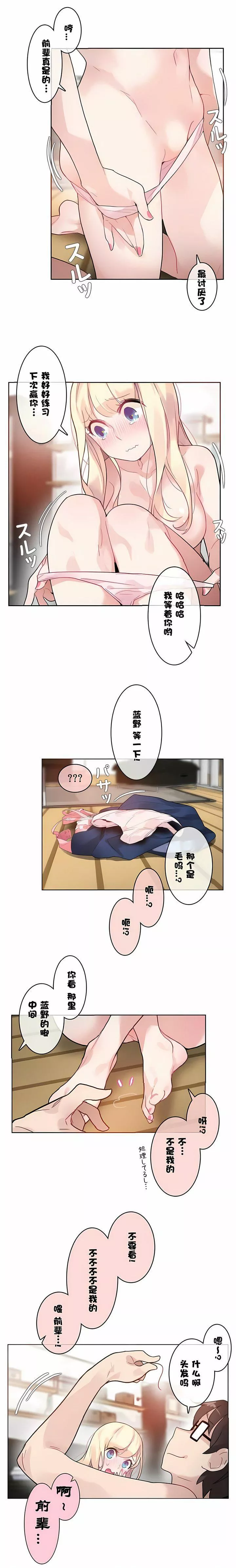 一个变态的日常生活-第34话 - 图片 9