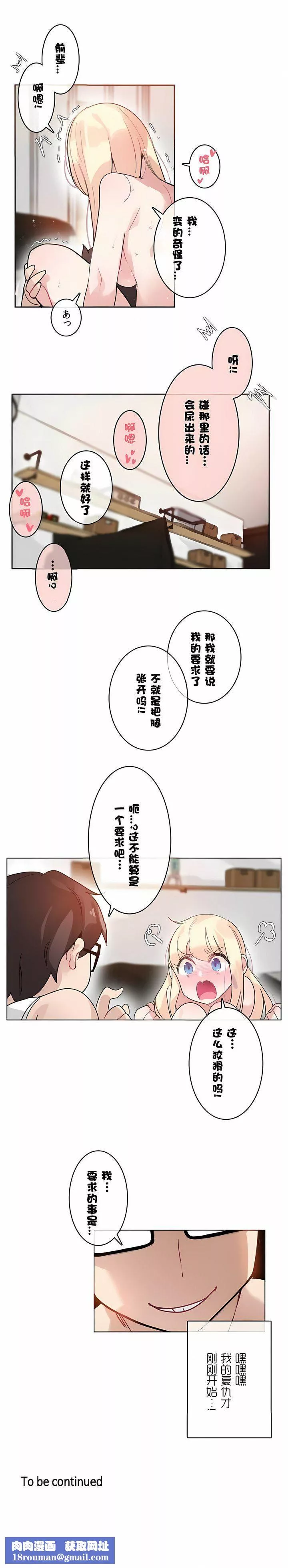 一个变态的日常生活-第34话 - 图片 11