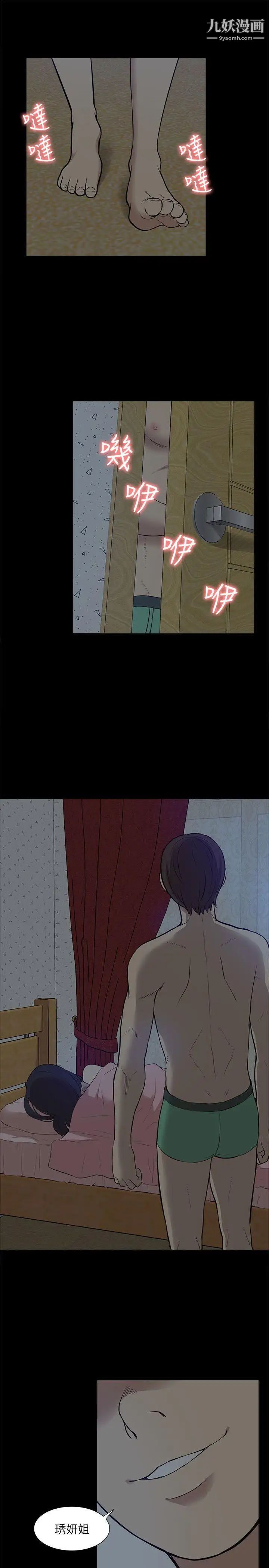 我的M属性学姐第25话-姐姐,我都知道