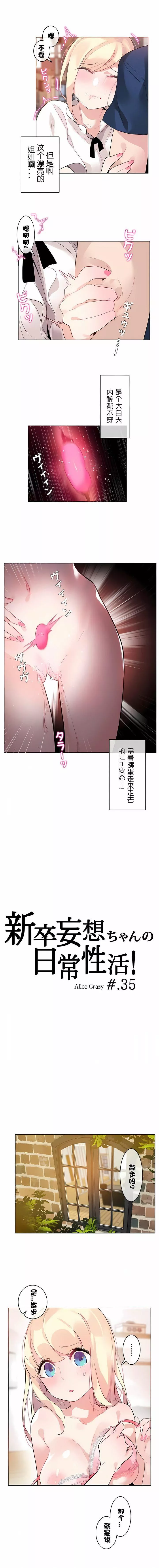 一個變態的日常生活第35話