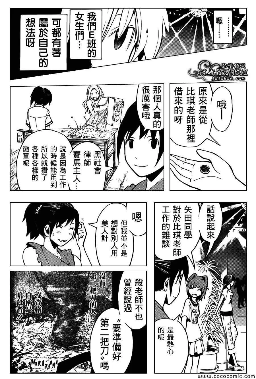 暗杀教室第066集