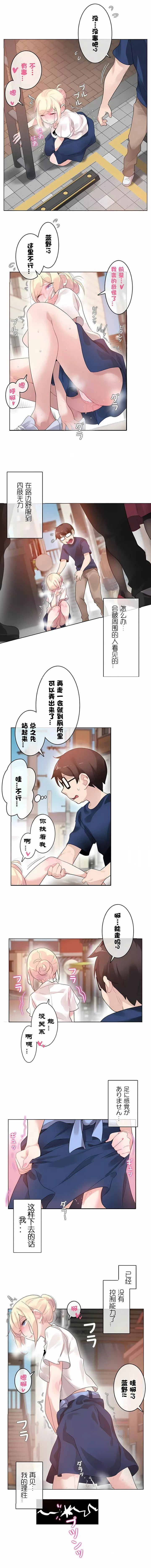 一个变态的日常生活-第35话 - 图片 5