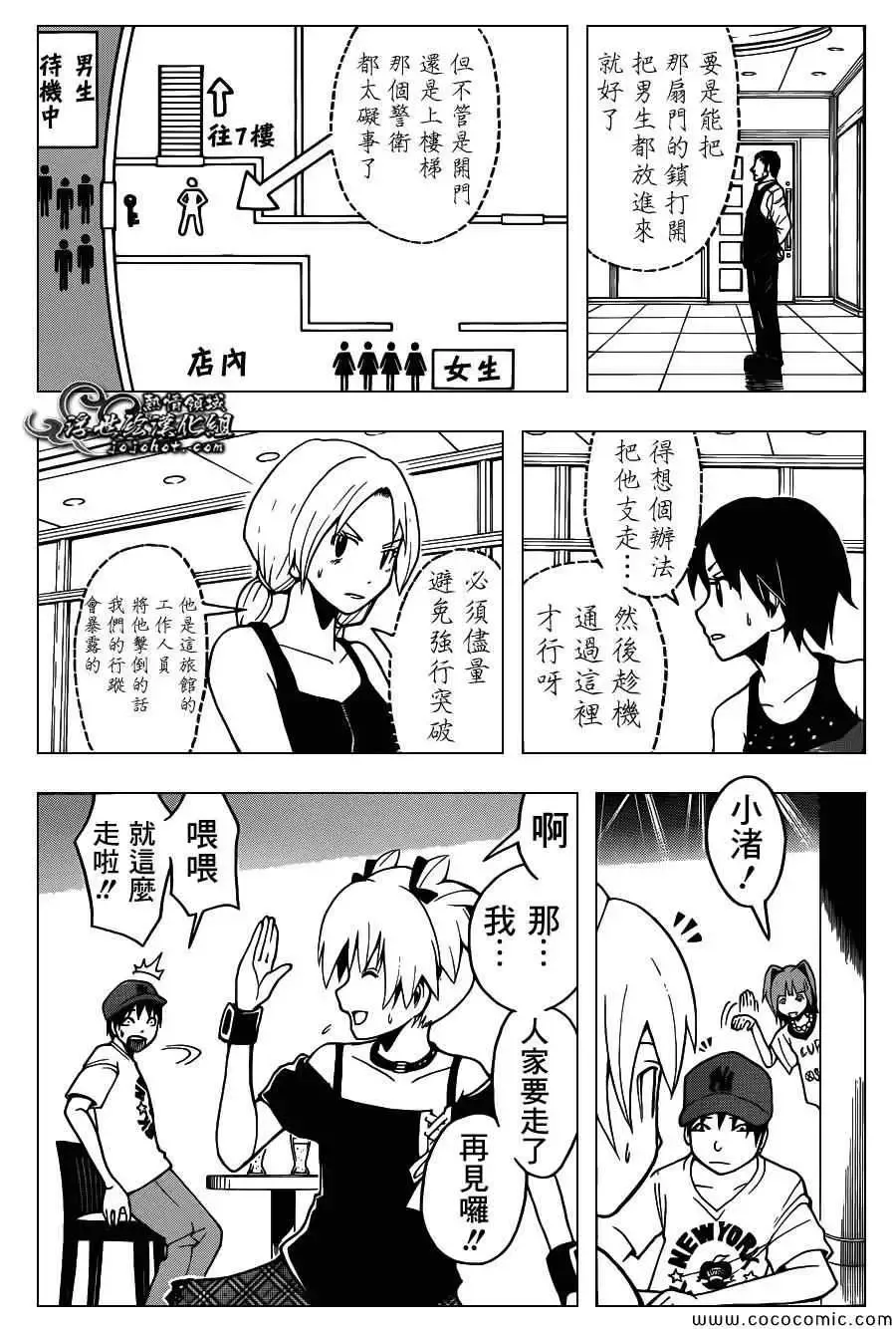 暗杀教室第066集