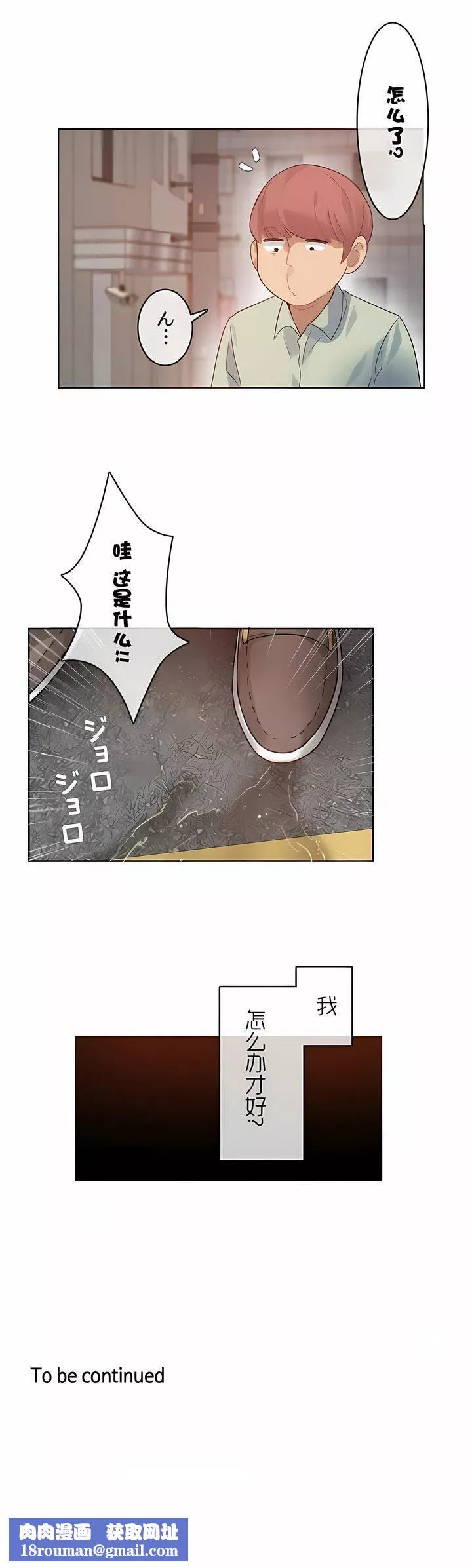 一个变态的日常生活-第35话 - 图片 10
