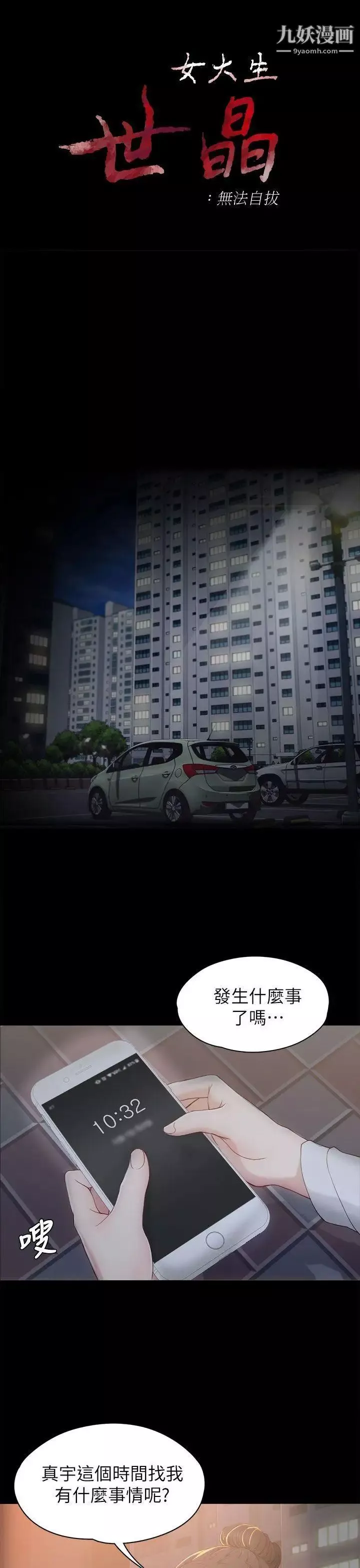 女大生世晶:無法自拔第2話-和女友在公園