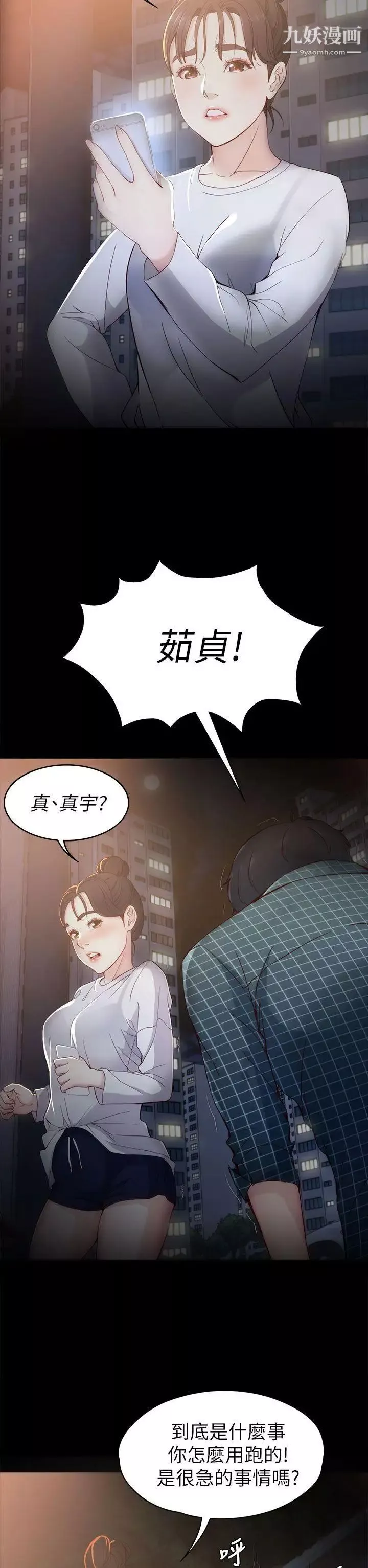 女大生世晶:無法自拔第2話-和女友在公園