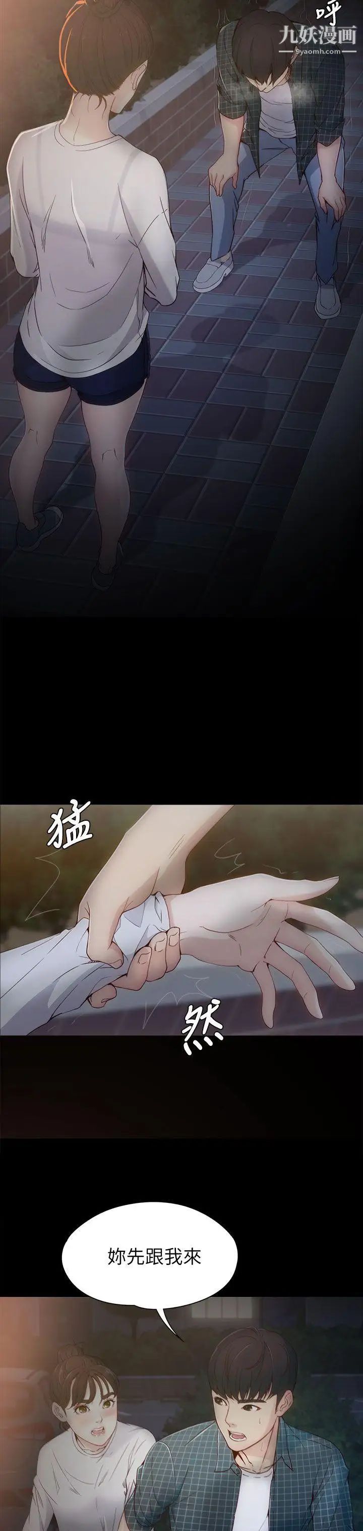 女大生世晶:無法自拔第2話-和女友在公園