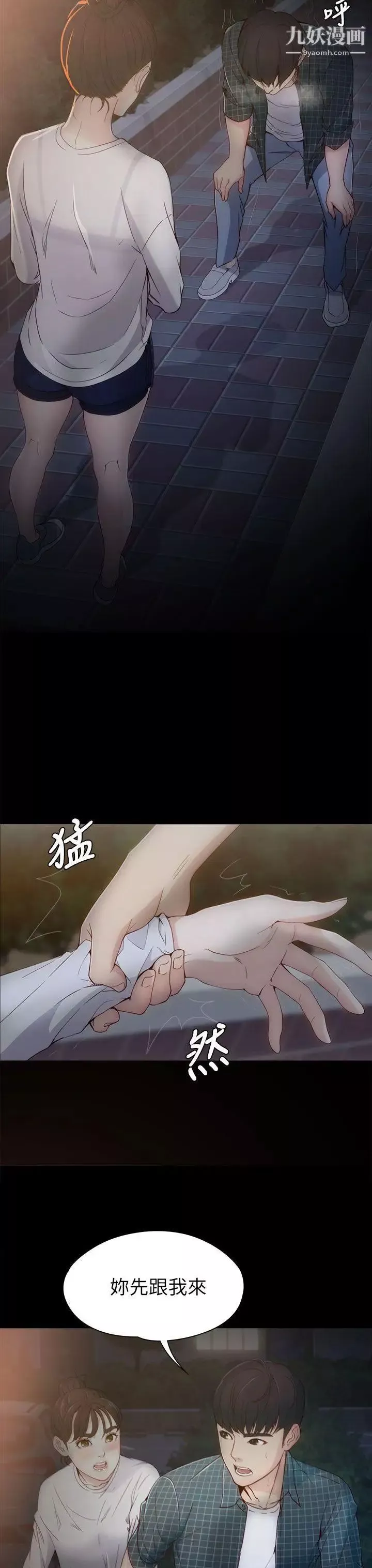 女大生世晶:無法自拔第2話-和女友在公園